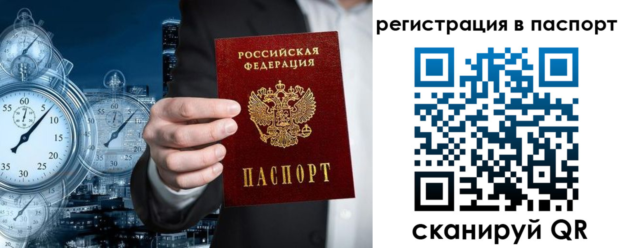 прописка в квартире в Лосино-Петровском