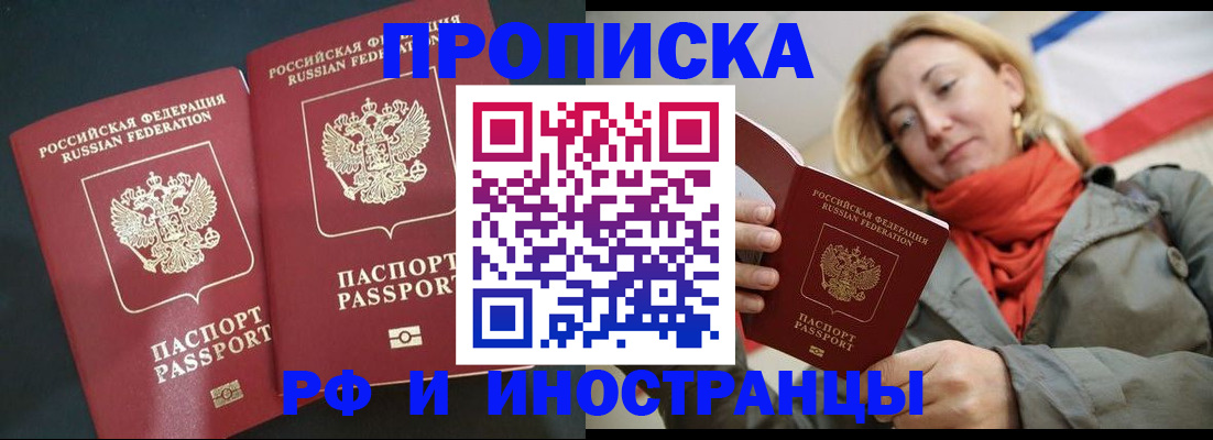 временная регистрация в Лосино-Петровском