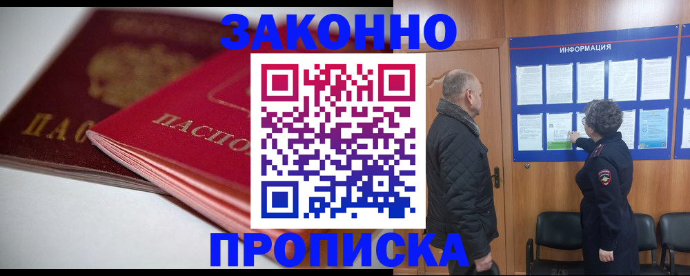 прописка в Лосино-Петровском