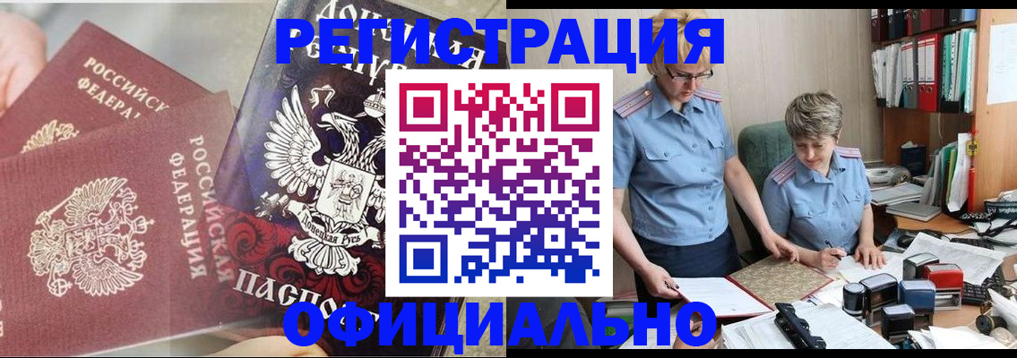 временная регистрация недорого в Лосино-Петровском