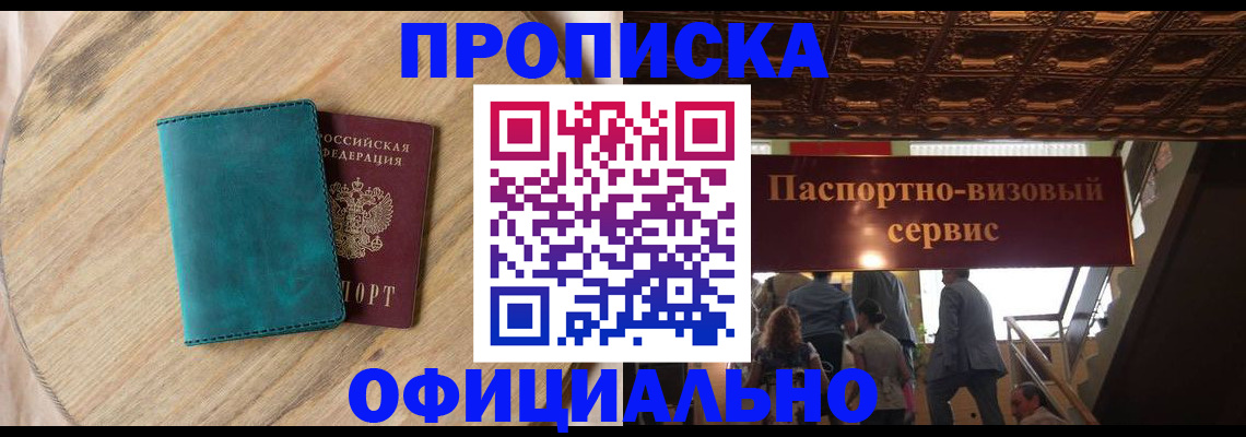 временная регистрация купить в Лосино-Петровском